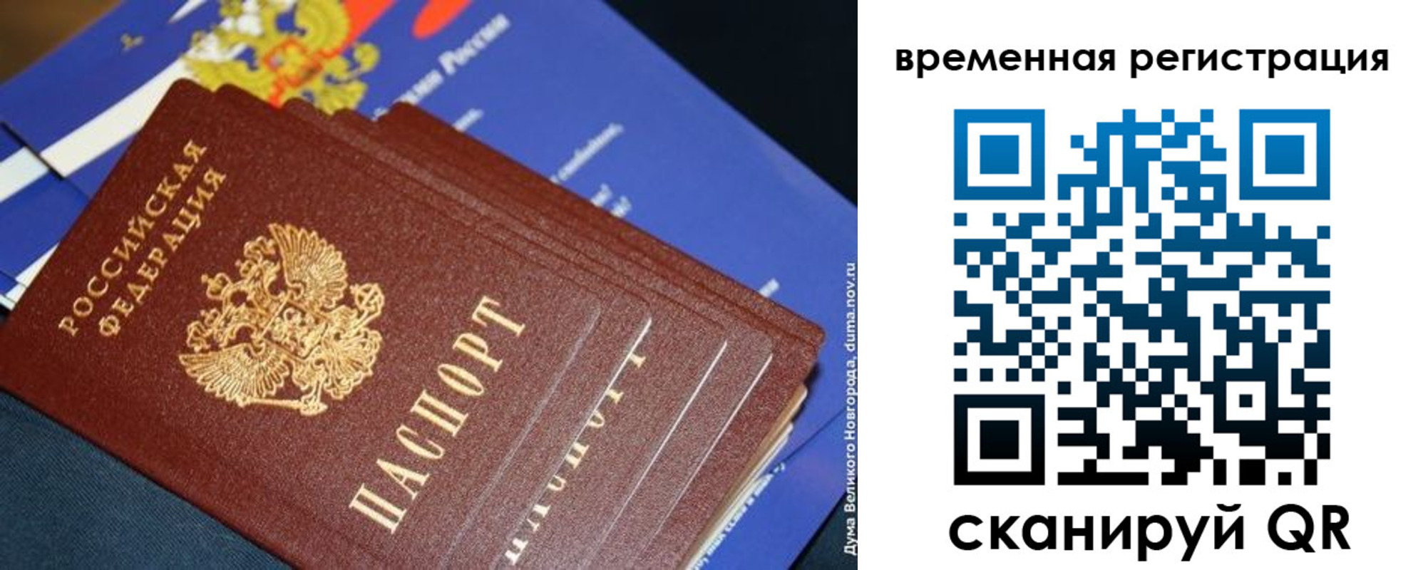 временная регистрация в квартире в Магаданской области